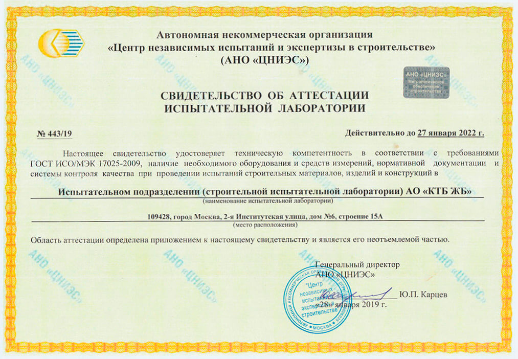 Свидетельство об аттестации строительной лаборатории свидетельство об аттестации строительной лаборатории