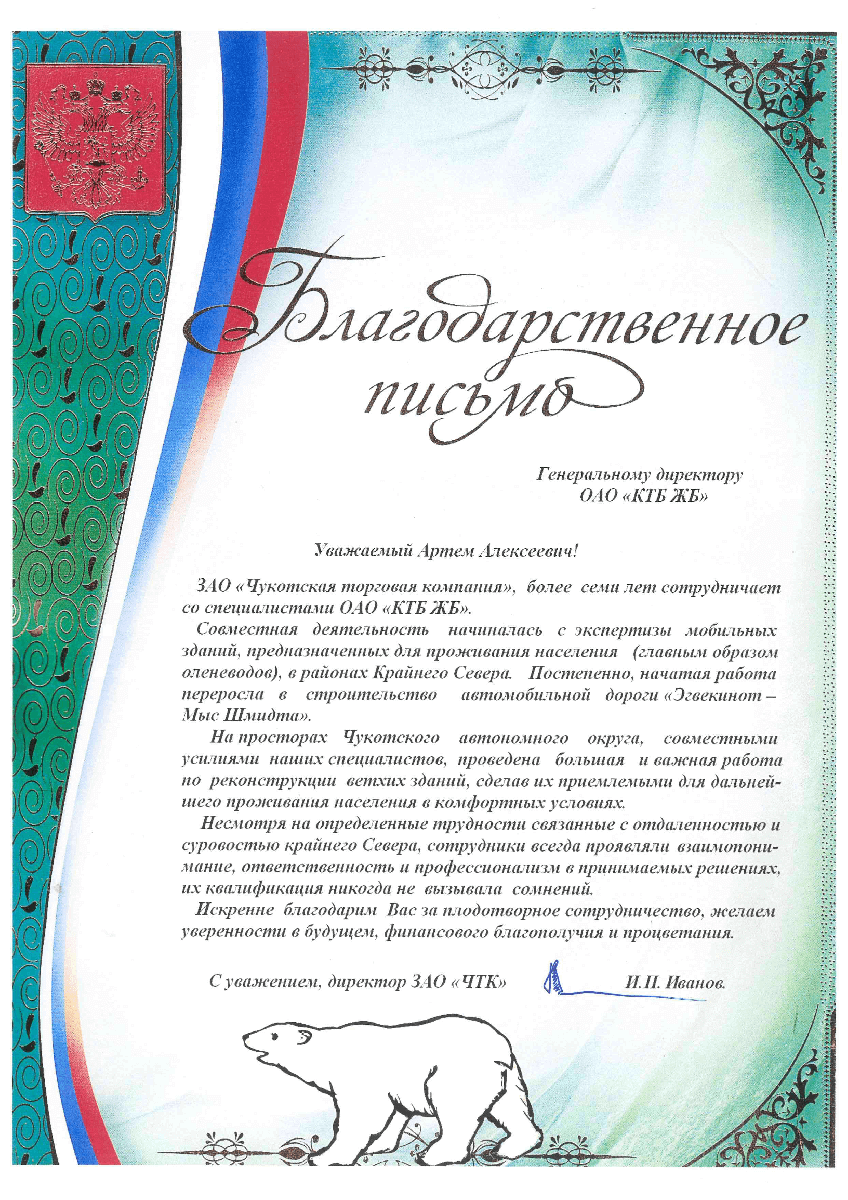 ЗАО"Чукотская торговая компания"