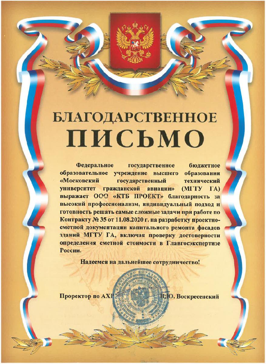 МГТУ ГА