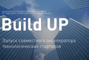 Группа КТБ принимает участие в Акселераторе технологических стартапов от лидеров в строительстве и девелопменте Build UP