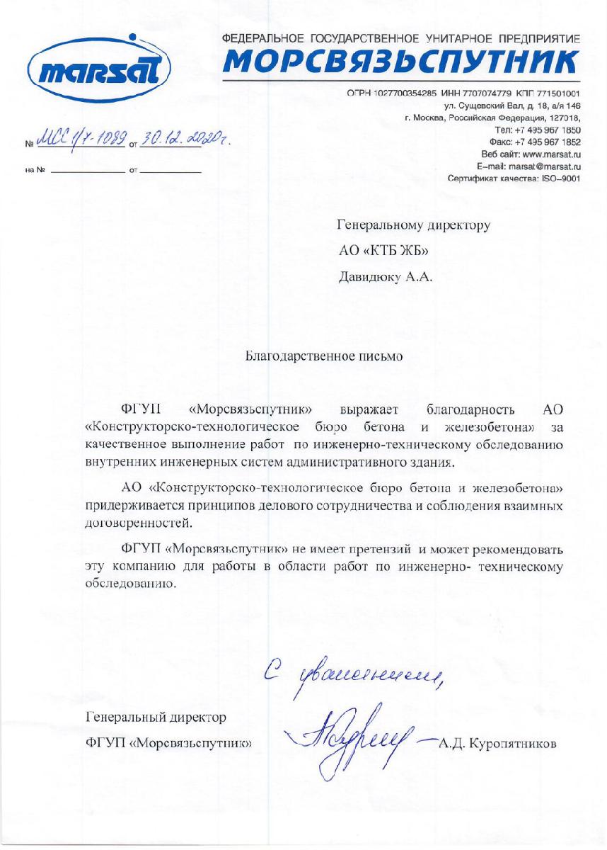 ФГУП Морсвязьспутник