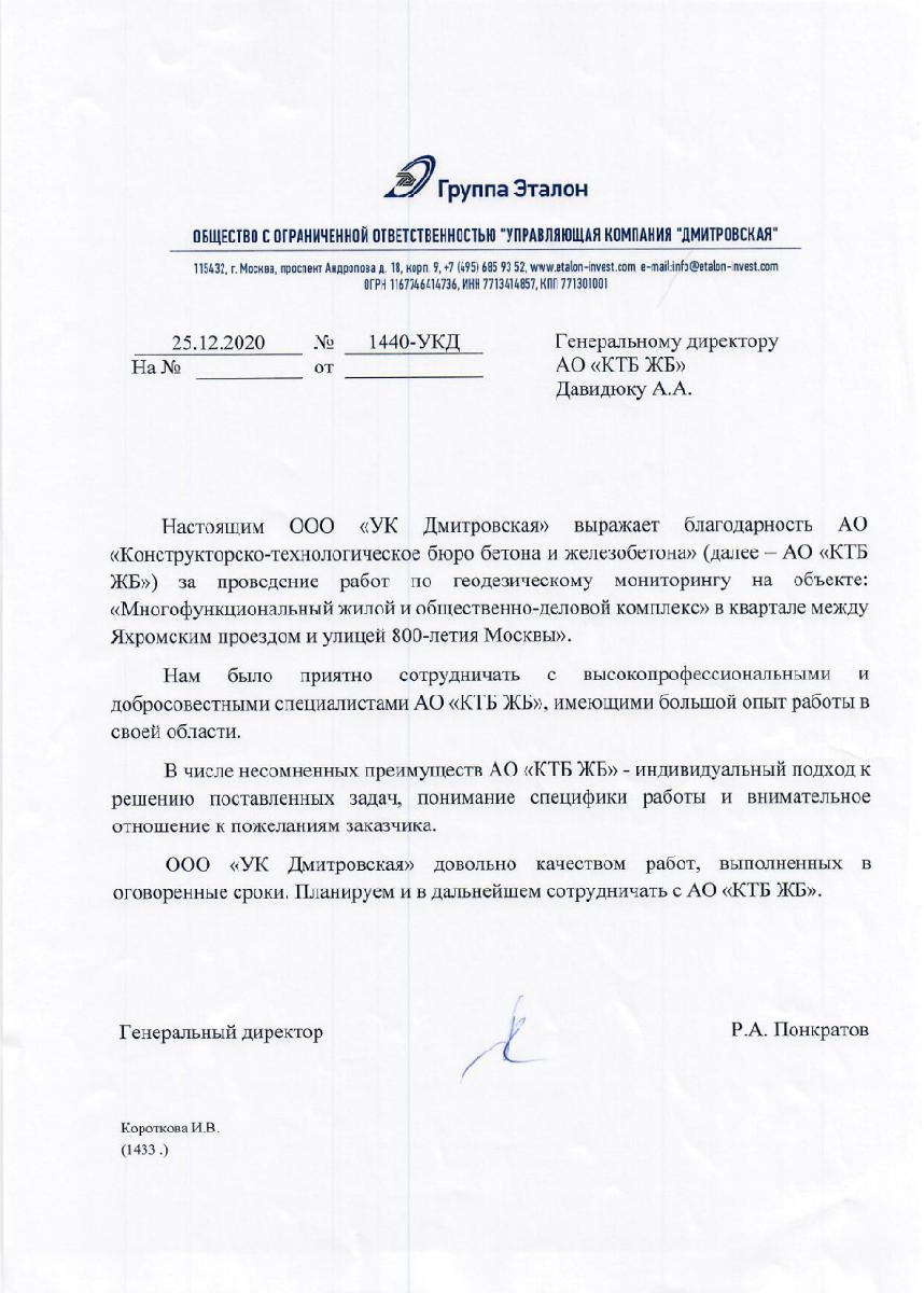 Группа Эталон