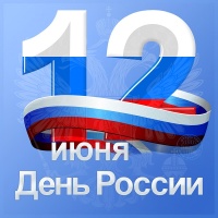 Группа КТБ поздравляет с наступающим Днем России!