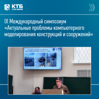 Наука. Безопасность. Инженерия.