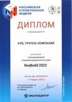 Группа КТБ отмечена дипломом выставки RosBuild 2022