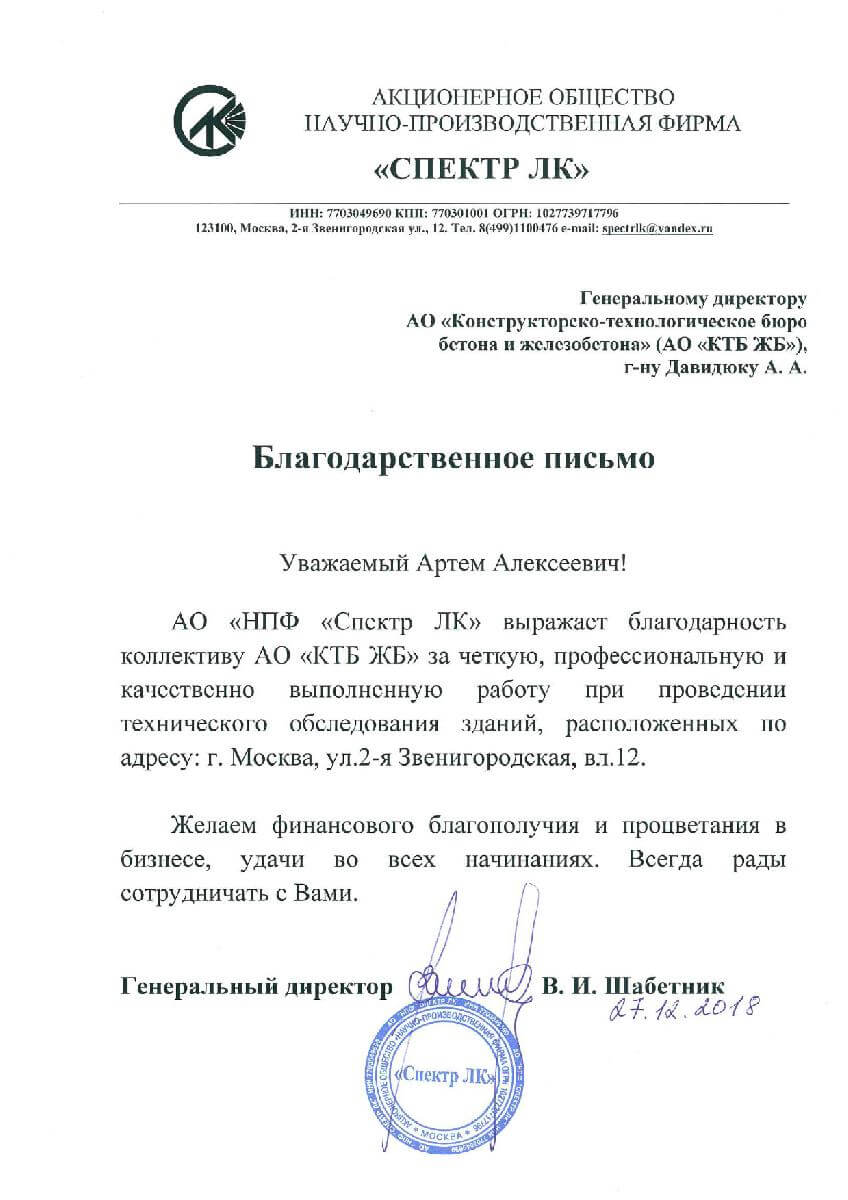 Спектр ЛК