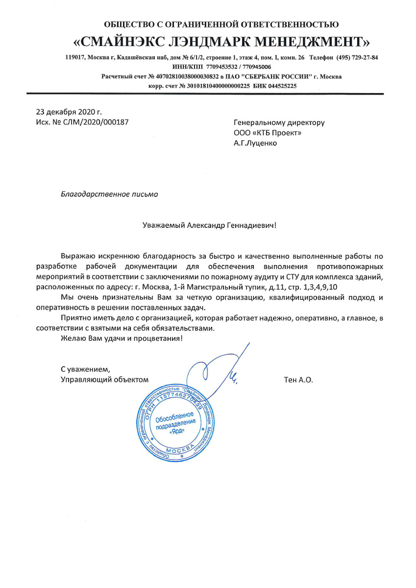СМАЙНЭКС ЛЭНДМАРК МЕНЕДЖМЕНТ