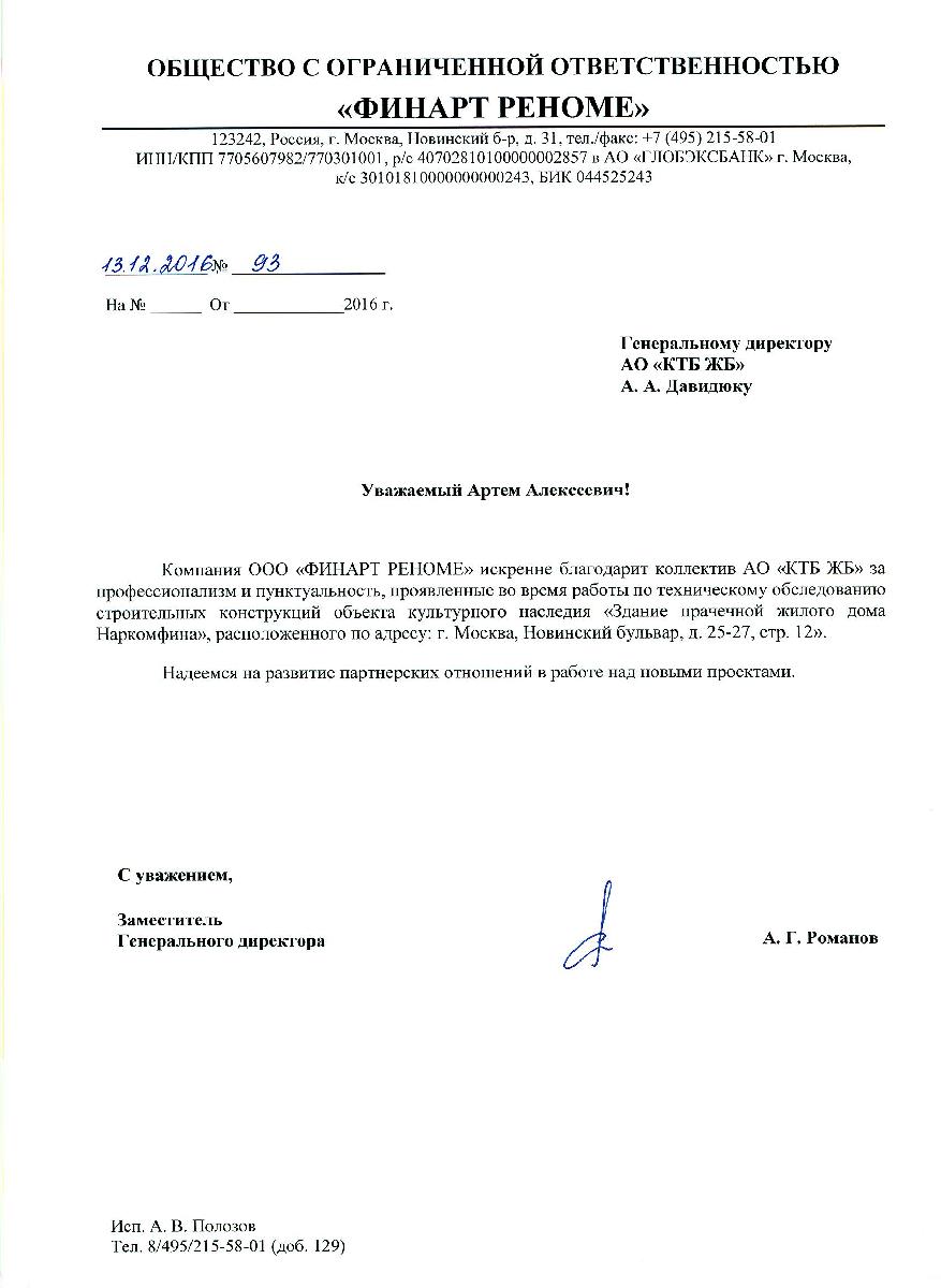 ООО "ФИНАРТ РЕНОМЕ"