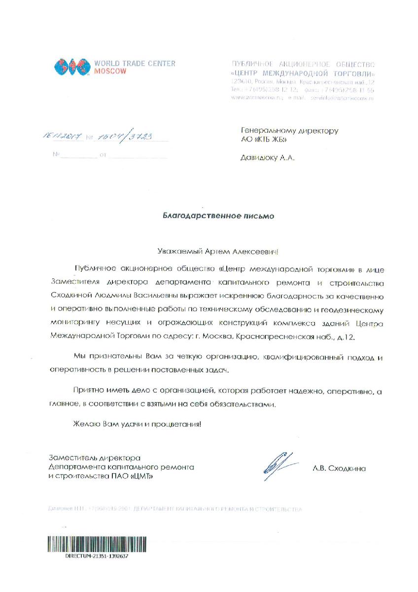 Центр международной торговли