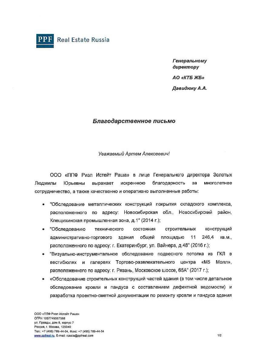ППФ РИР