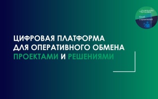 Разработка цифровой платформы Skolkovo construction club завершена под непосредственным руководством директора по цифровой трансформации (CDTO) группы КТБ – Андрея Александровича Золотарёва, который также является лидером клуба CDTO Сколково