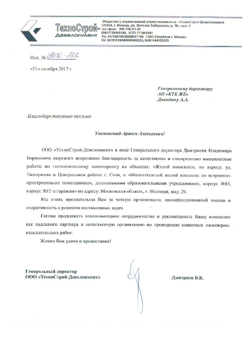 Техно-Строй Девелопмент