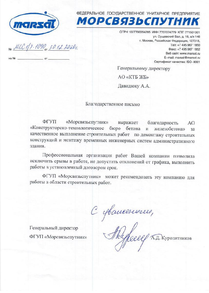 ФГУП Морсвязьспутник