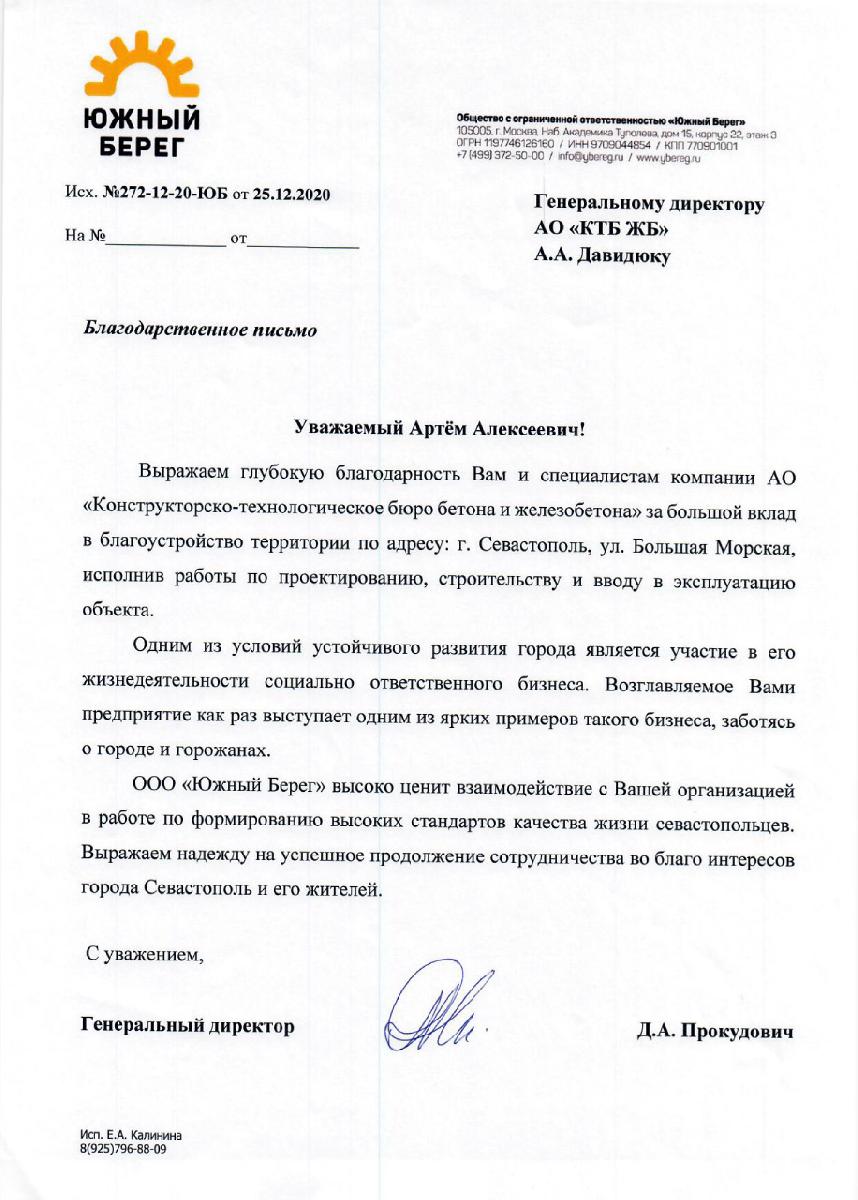 Южный берег