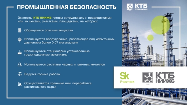Новое направление: Экспертиза промышленной безопасности 1