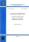 СП 20.13330.2011