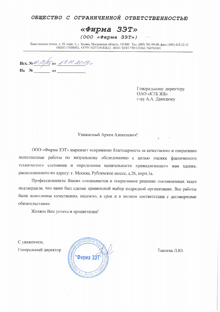 ООО "Фирма ЗЭТ"
