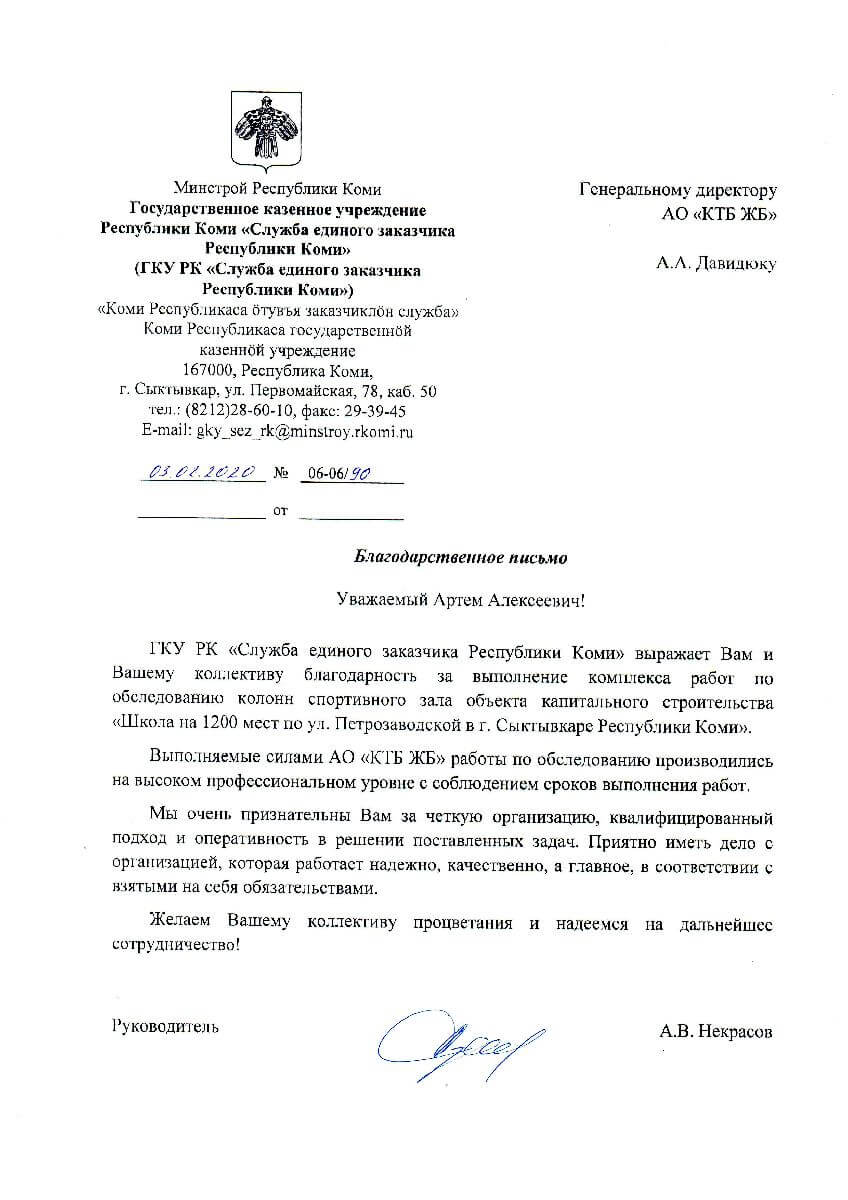 Служба единого заказчика Республики Коми