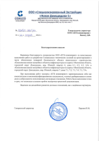 ООО «КТБ инжиниринг» получило благодарность за качественное выполнение работ по разработке СТУ на проектирование в части обеспечения пожарной безопасности 