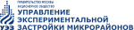 Управление экспериментальной застройки микрорайонов