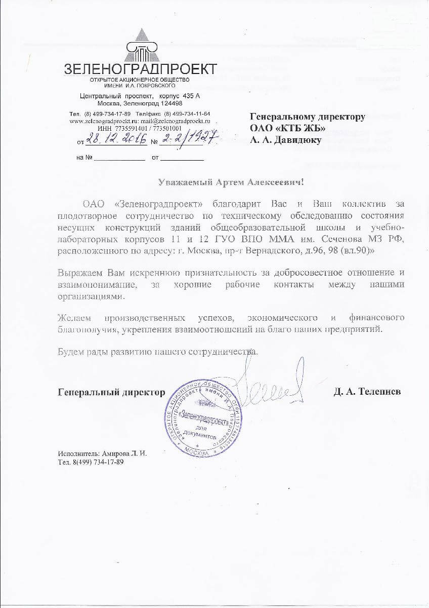 ОАО "ЗЕЛЕНОГРАДПРОЕКТ"