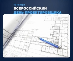 Группа КТБ поздравляет всех проектировщиков с профессиональным праздником!