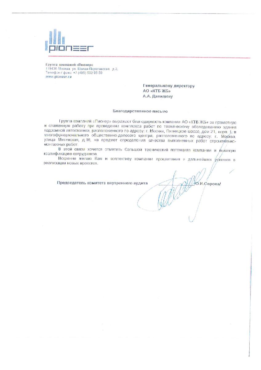 ГК Пионер