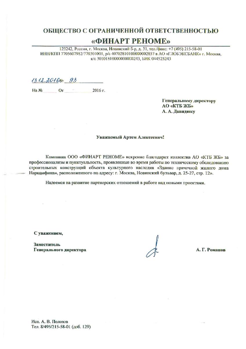 Финарт Реноме
