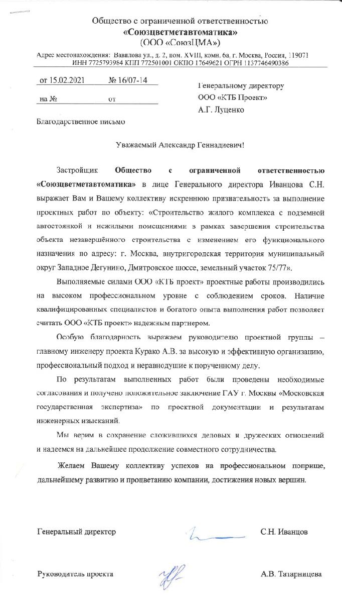 Союзцветметавтоматика