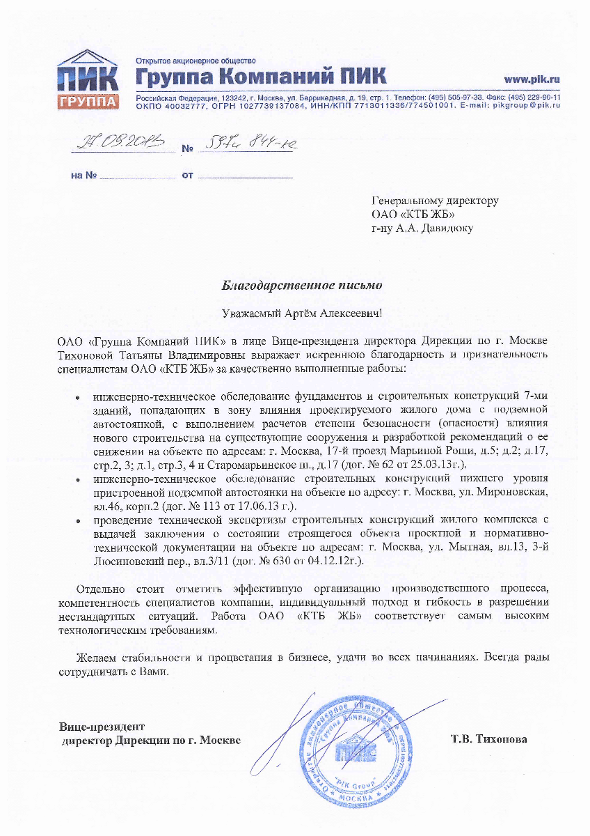 ОАО Группа Компаний "ПИК"