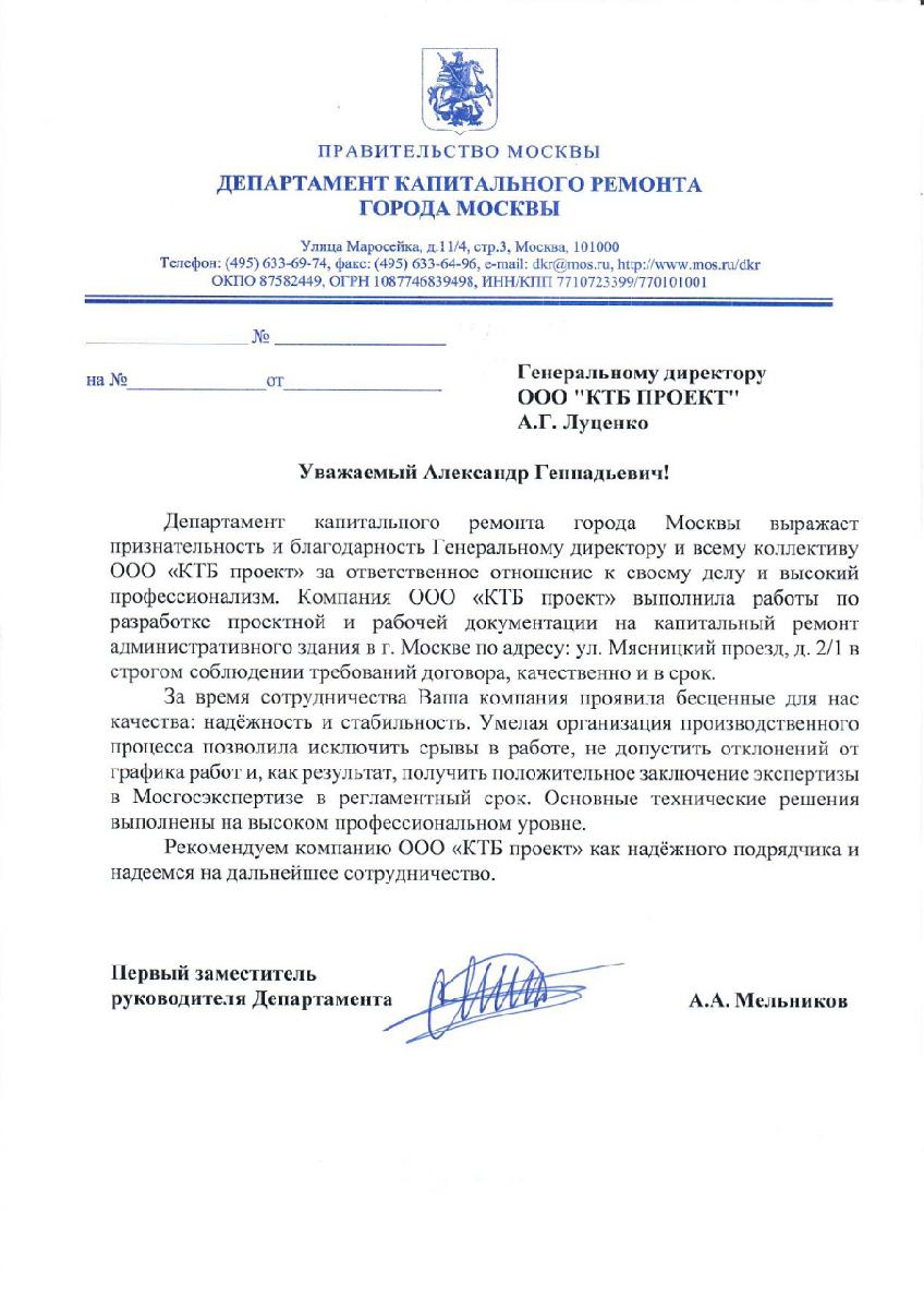 Департамент капитального ремонта города Москвы