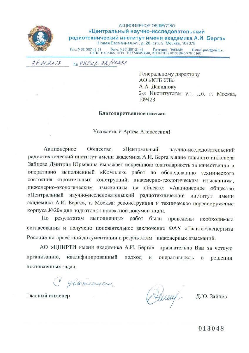 ЦНИРТИ имени Берга