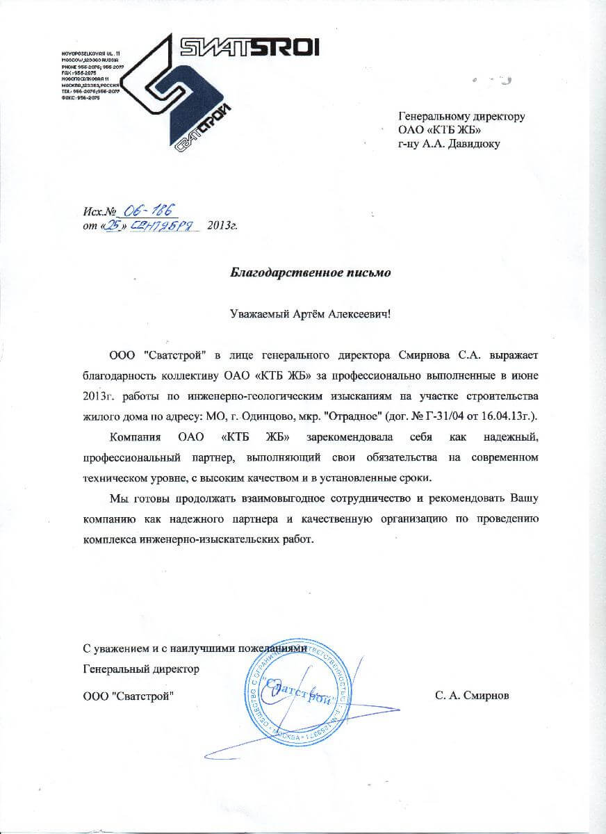 ООО "Сватстрой"