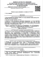 ООО «КТБ инжиниринг» получило лицензию на осуществление деятельности по сохранению объектов культурного наследия (памятников истории и культуры народов Российской Федерации).