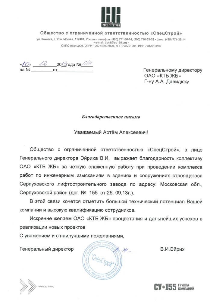ООО"Спецстрой"