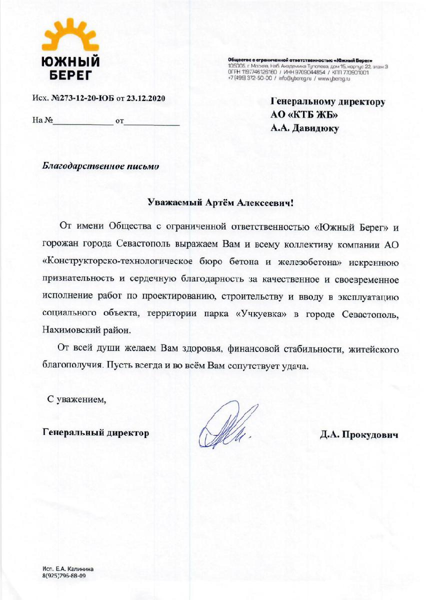 Южный берег