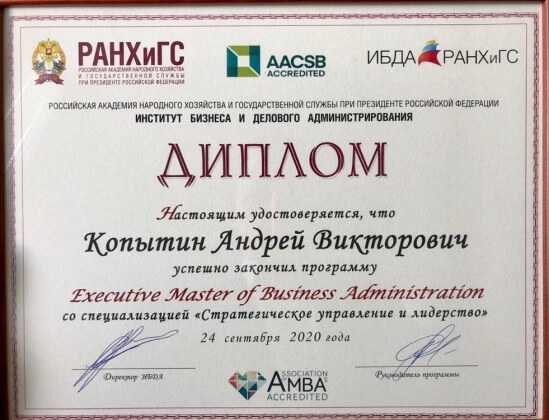 Поздравляем Андрея Копытина с окончанием обучения по программе Executive MBA 2