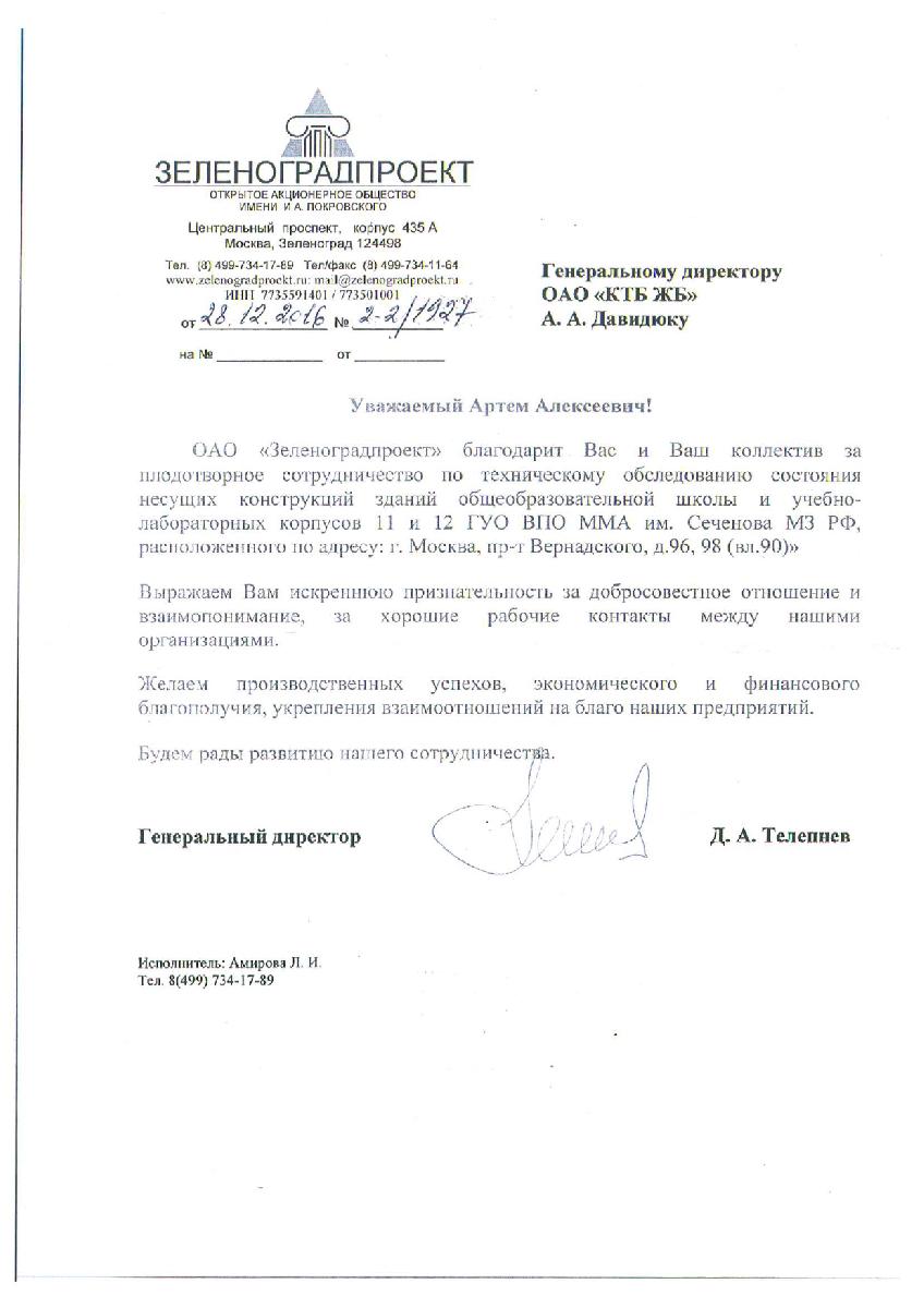 Зеленоградпроект