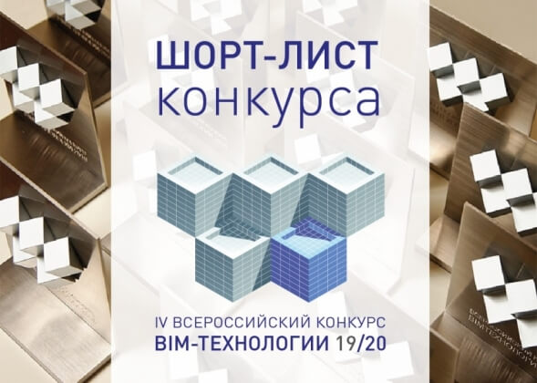 КТБ в BIM-технологии 19/20 1