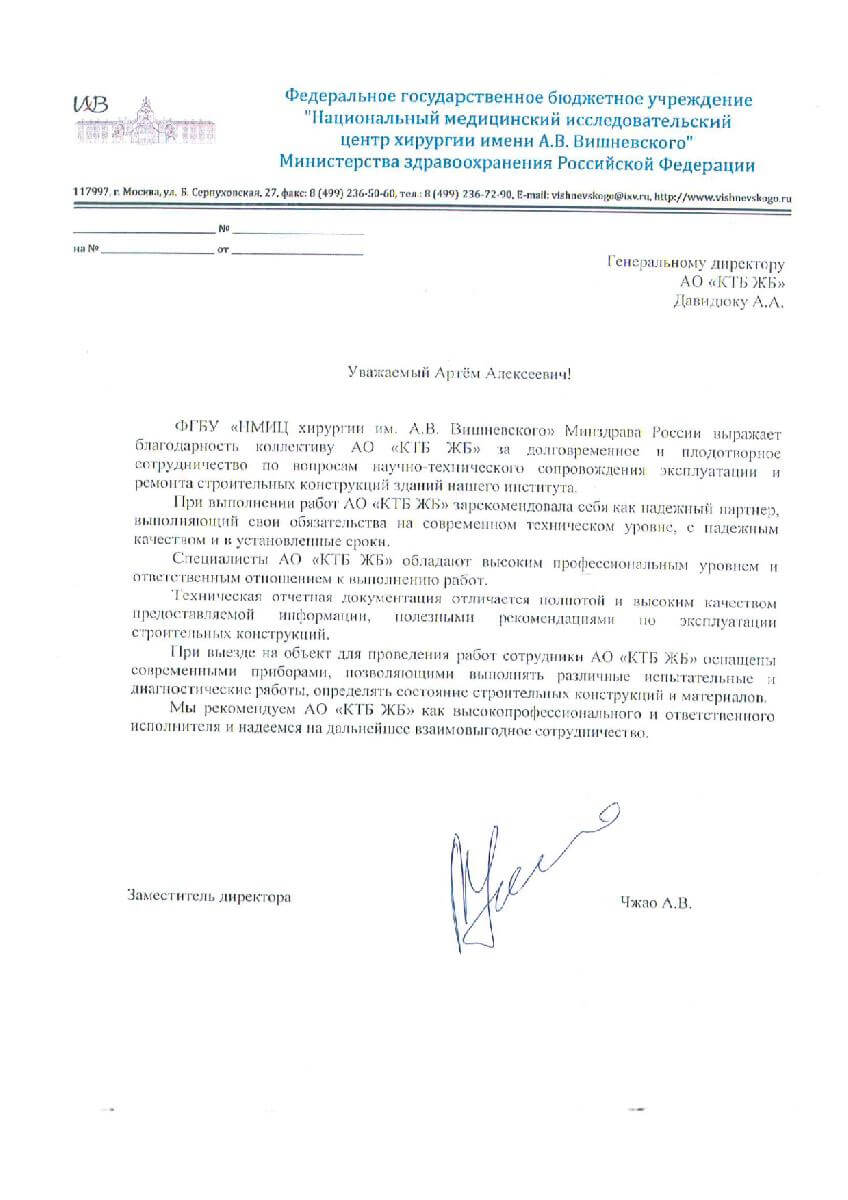 НМИЦ хирургии им.Вишневского
