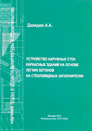 Каркасные здания на основе легких бетонов – перспективное направление строительной отрасли 1