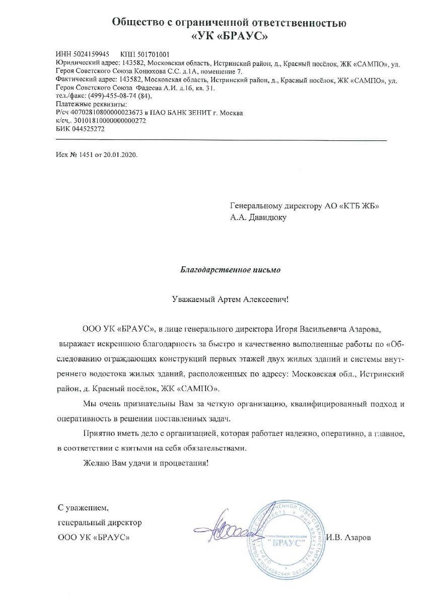 УК БРАУС