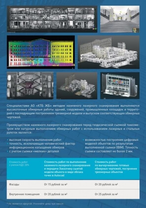 АО «КТБ ЖБ» получил в свой арсенал 3D сканер 6