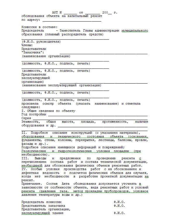 Обследование Технического Состояния Инженерных Систем
