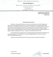 ООО «КТБ инжиниринг» получено благодарственное письмо за успешно выполненный комплекс мероприятий в области пожарной безопасности