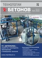 В журнале «Технологии бетонов» №5, 2022г. опубликована статья «Выбор оптимальной плотности пеностеклогранулятов на основе кремнистого сырья для ультралегких бетонов однослойных наружных стен зданий»