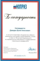 НОПРИЗ объявил благодарность генеральному директору ГК "КТБ" А.А.Давидюку