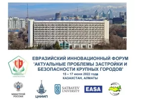 Анонс: Группа КТБ примет участие в «Евразийском инновационном форуме «Актуальные проблемы застройки и безопасности крупных городов»