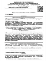 ООО «КТБ инжиниринг» получило лицензию на осуществление деятельности по сохранению объектов культурного наследия (памятников истории и культуры народов Российской Федерации).