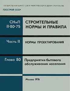 В России будут СНиПы и единая система строительных норм 1